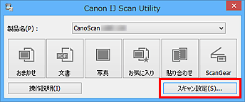 図:IJ Scan Utility